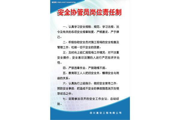 岗位责任制