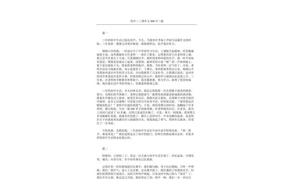 二三事作文
