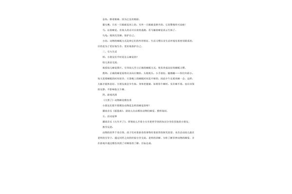 大班科学领域教案