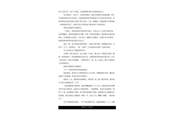 林海雪原读书笔记