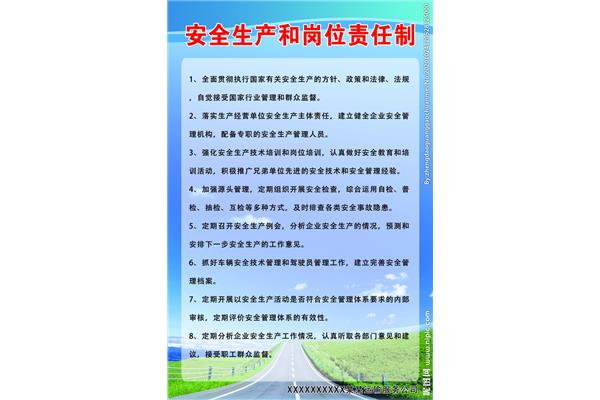 岗位责任制