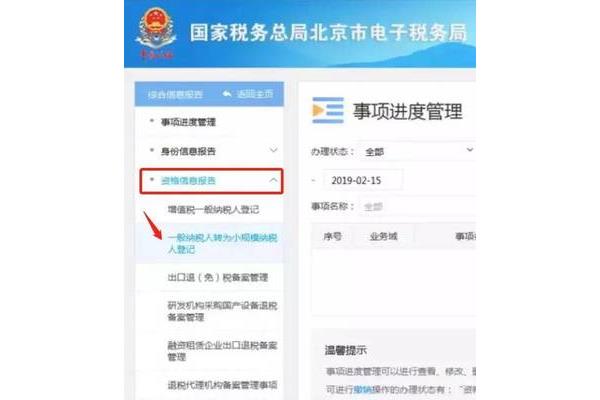 北京市税务局