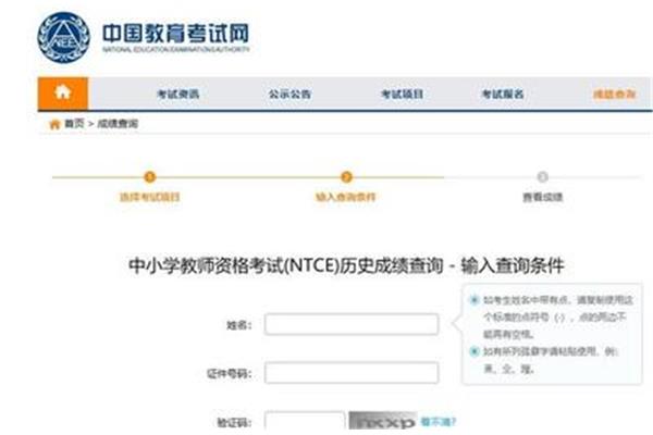 教资笔试查询