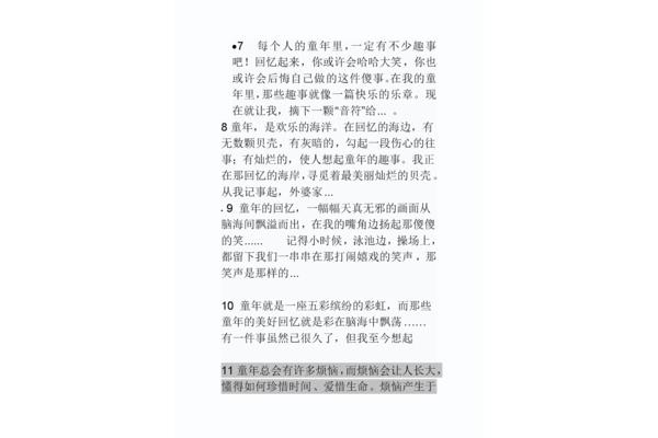 童年作文开头