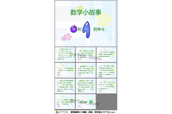 三年级数学小故事
