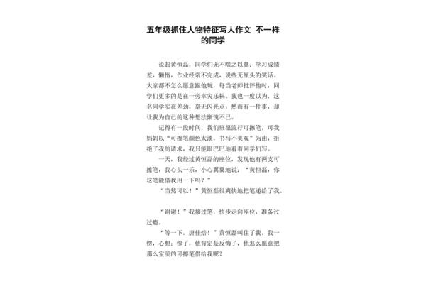 同学的作文