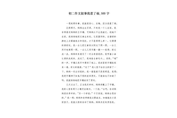 我惹了祸作文
