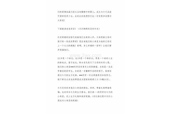 12岁生日台词