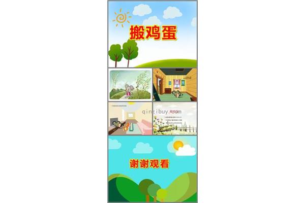 搬鸡蛋童谣