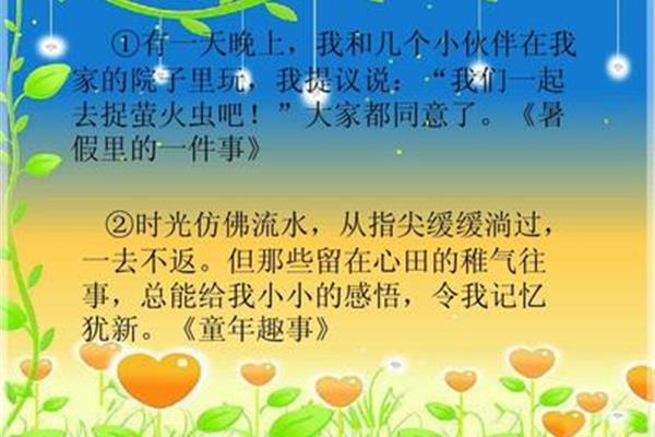 童年作文开头
