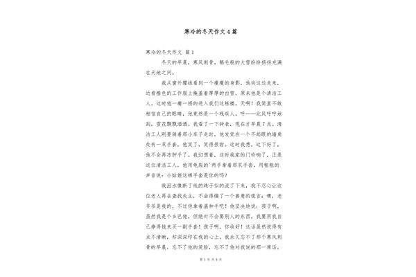 寒冷的冬天作文
