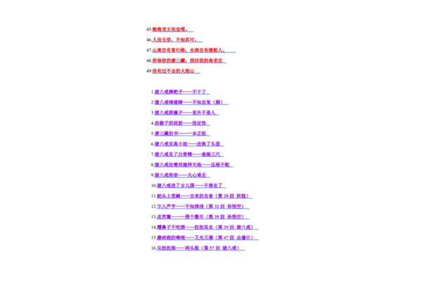 50个歇后语