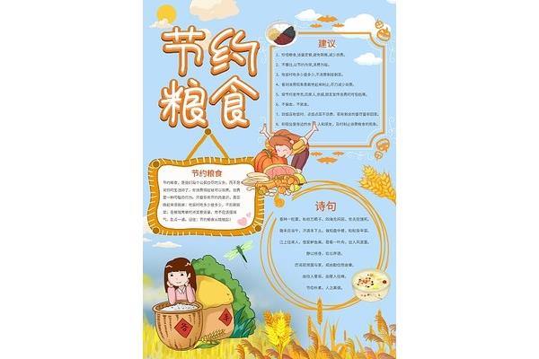 节约粮食的诗句