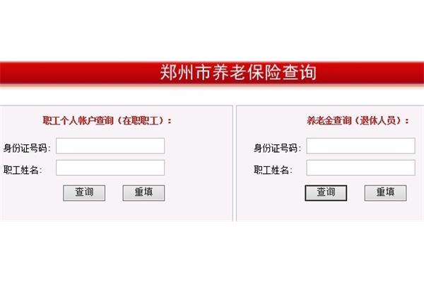 个人养老保险查询