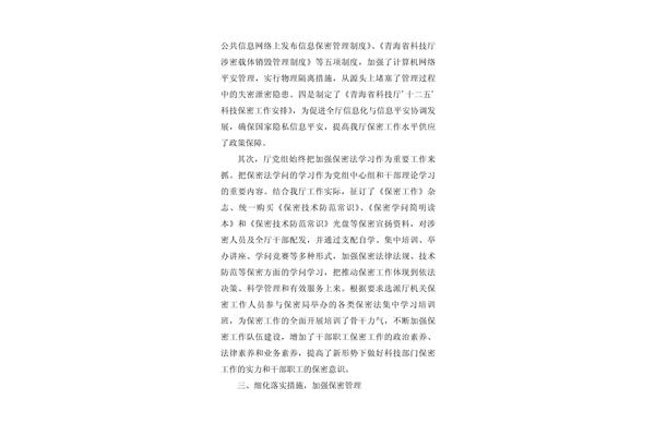 涉密载体管理制度