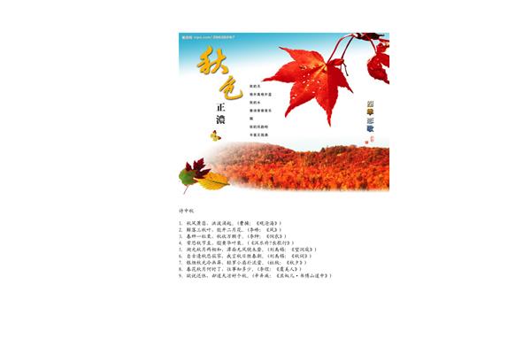 四季诗句春夏秋冬