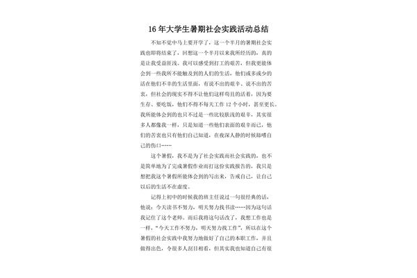 一次难忘的实践