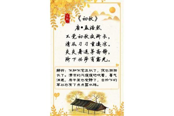 初秋唐孟浩然