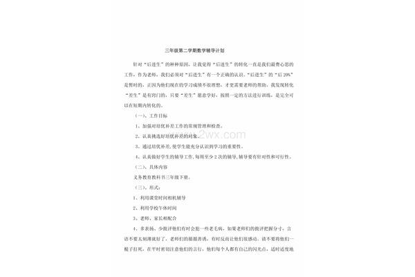培优辅差计划