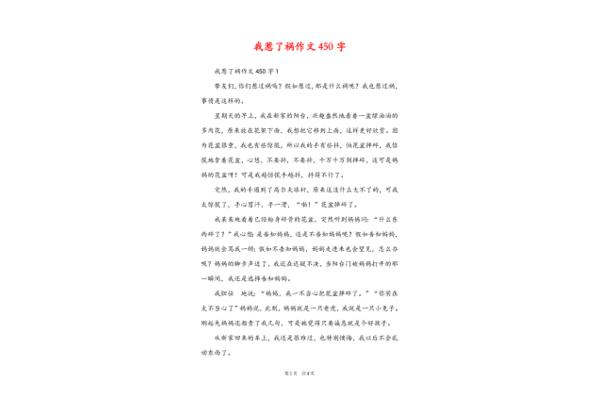 我惹了祸作文