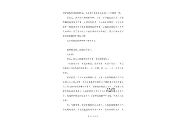 关于爱的演讲稿