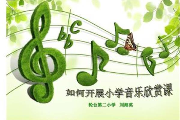 音乐欣赏ppt