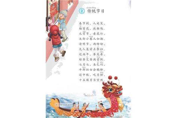 传统节日课文