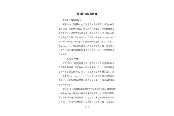 案例分析格式