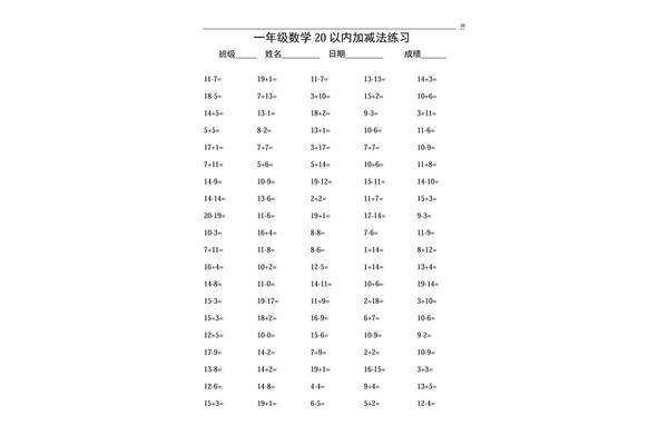 一年级算数题