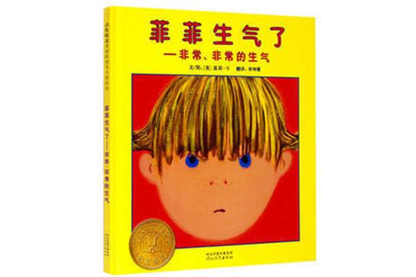 菲菲生气了