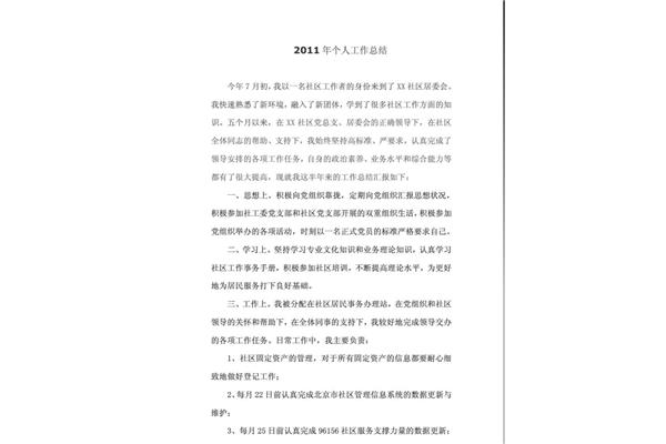 社区个人工作总结