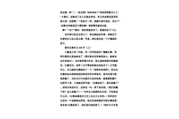 童年作文开头