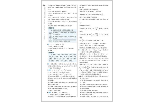 高一数学练习册