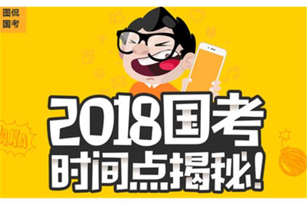 国考什么时候考试