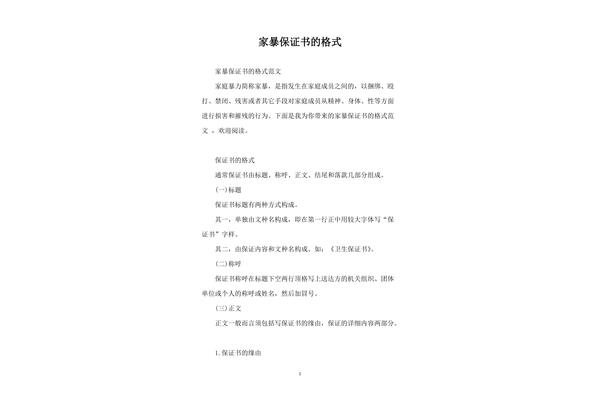 家暴保证书