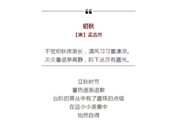 初秋唐孟浩然