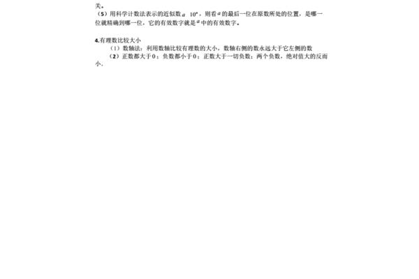 科学记数法知识点