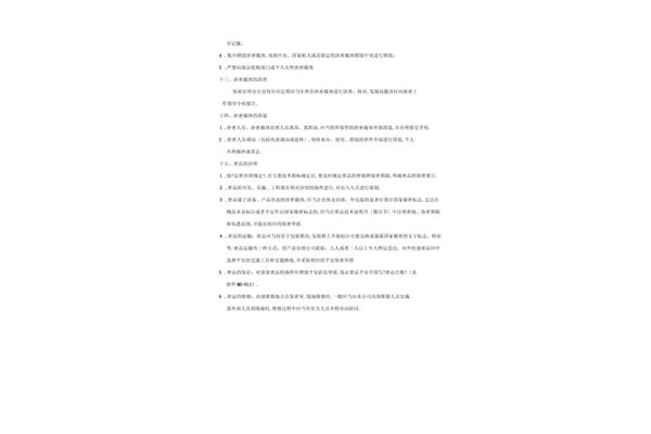涉密载体管理制度
