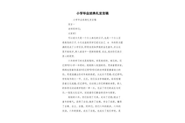 毕业演讲稿小学