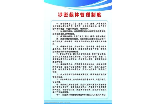 涉密载体管理制度