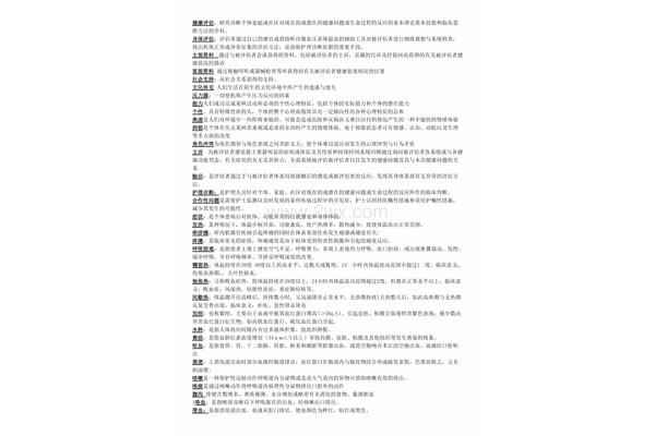 健康的名词