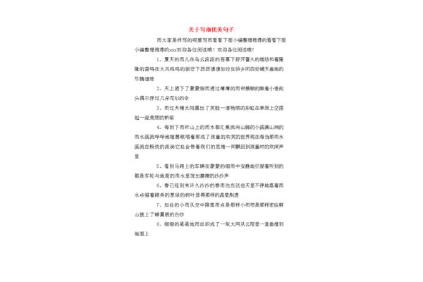 写雨的优美句子