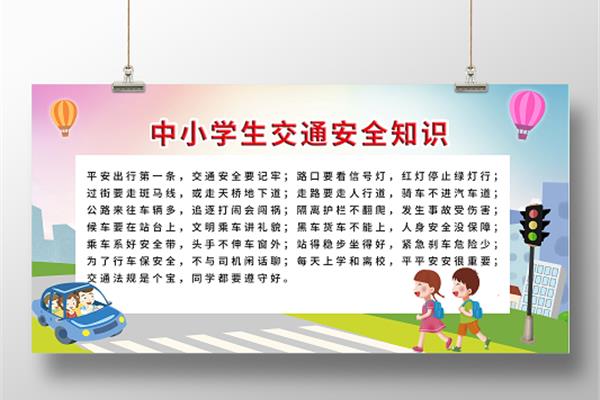 交通安全文字
