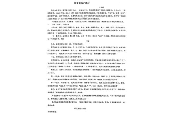 八下语文作文