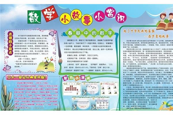 三年级数学小故事