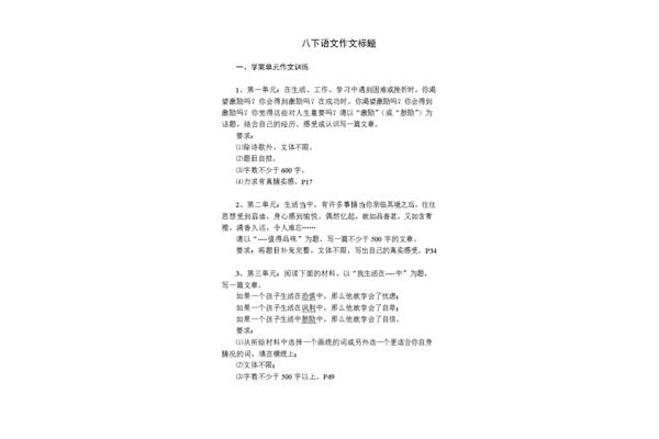 八下语文作文