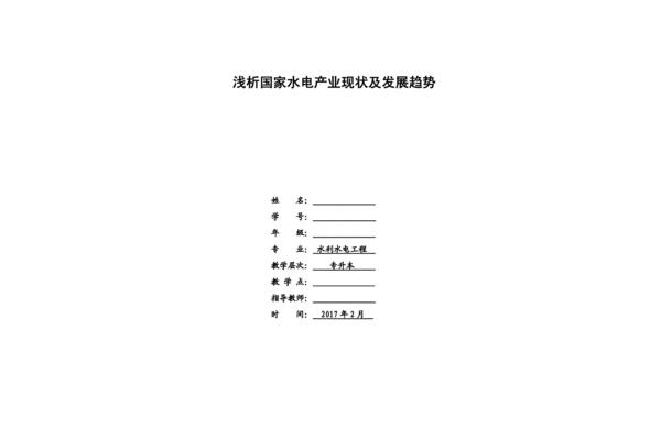 水利工程论文