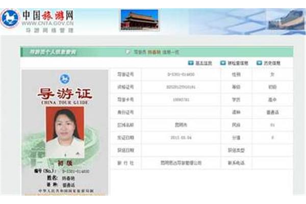 导游证查询