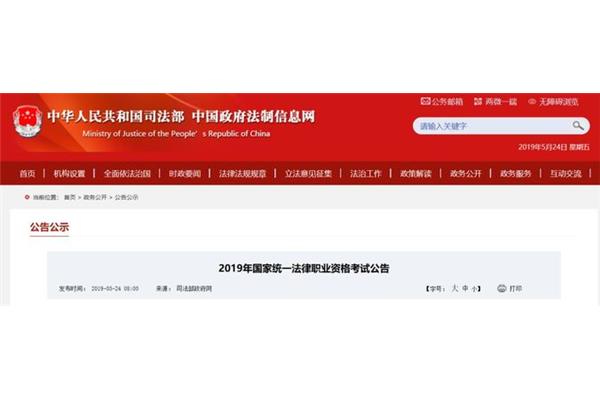 国家司法考试时间