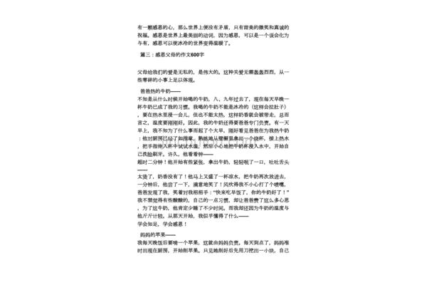 父亲作文600字